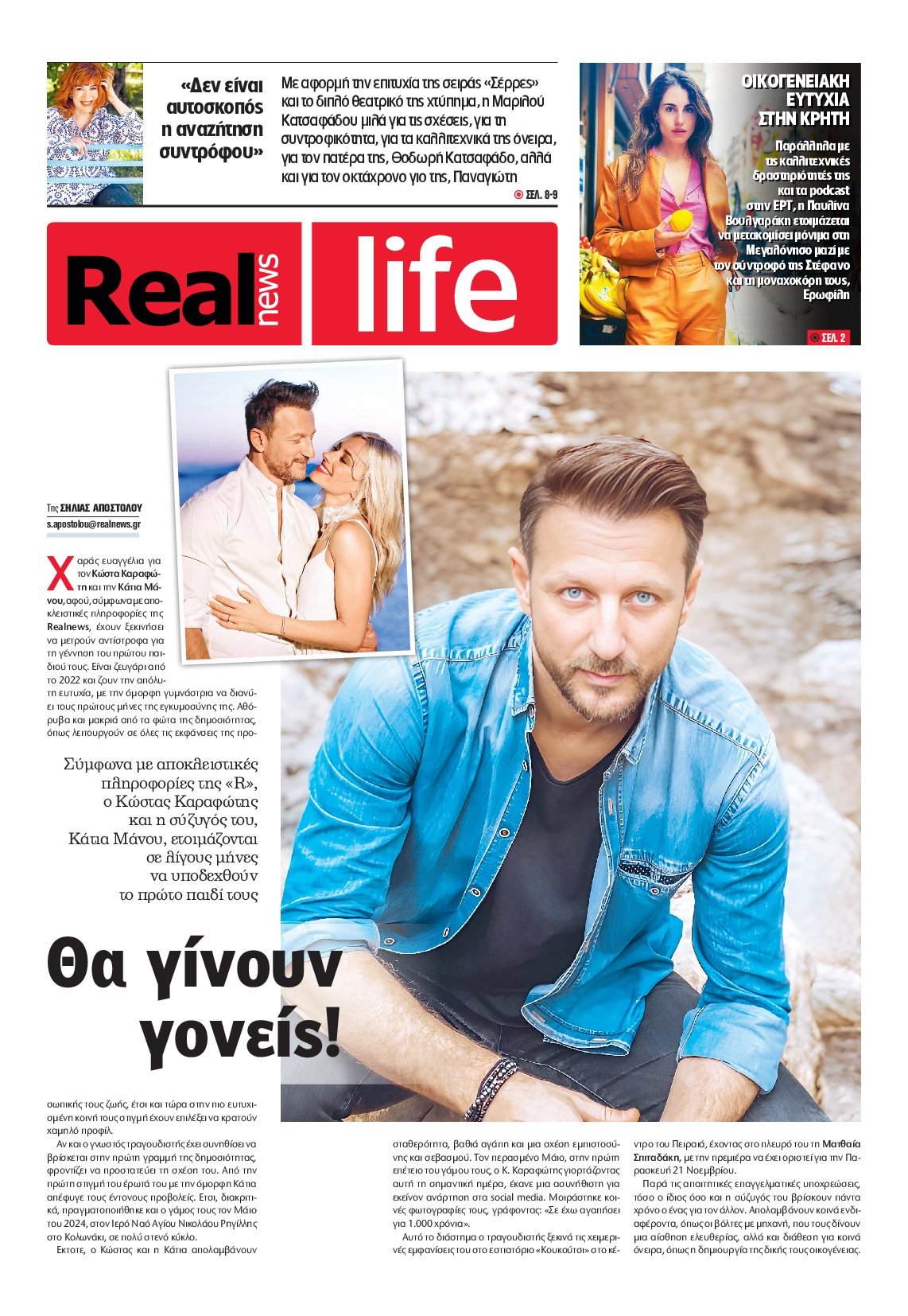 Πρωτοσέλιδο εφημερίδας