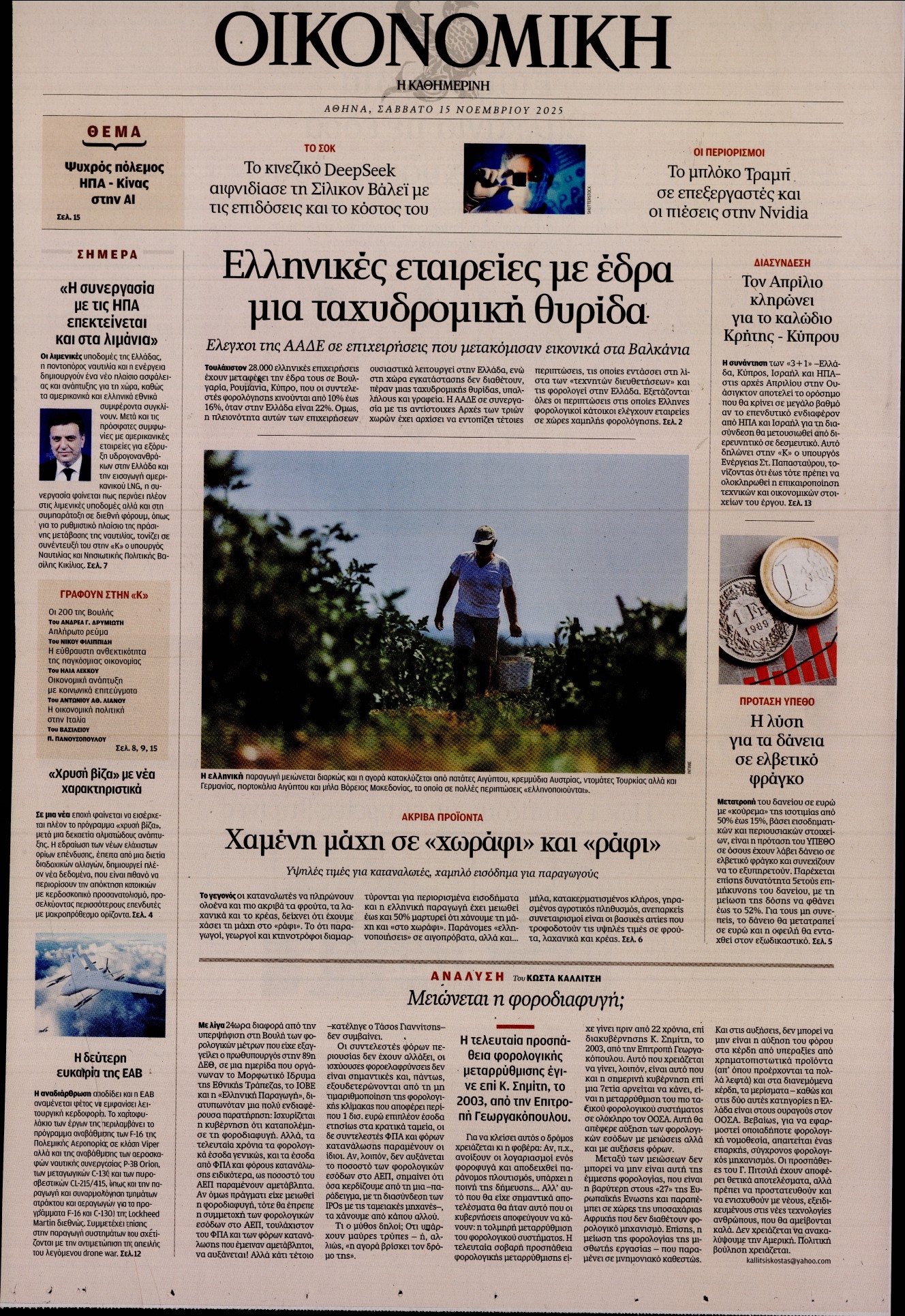 Πρωτοσέλιδο εφημερίδας