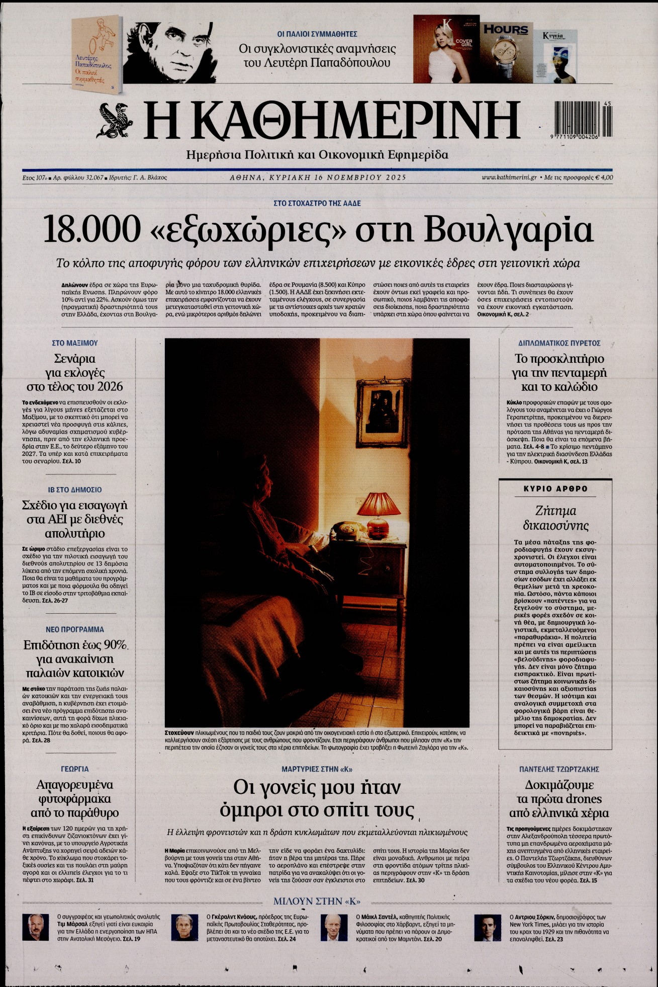 Πρωτοσέλιδο εφημερίδας