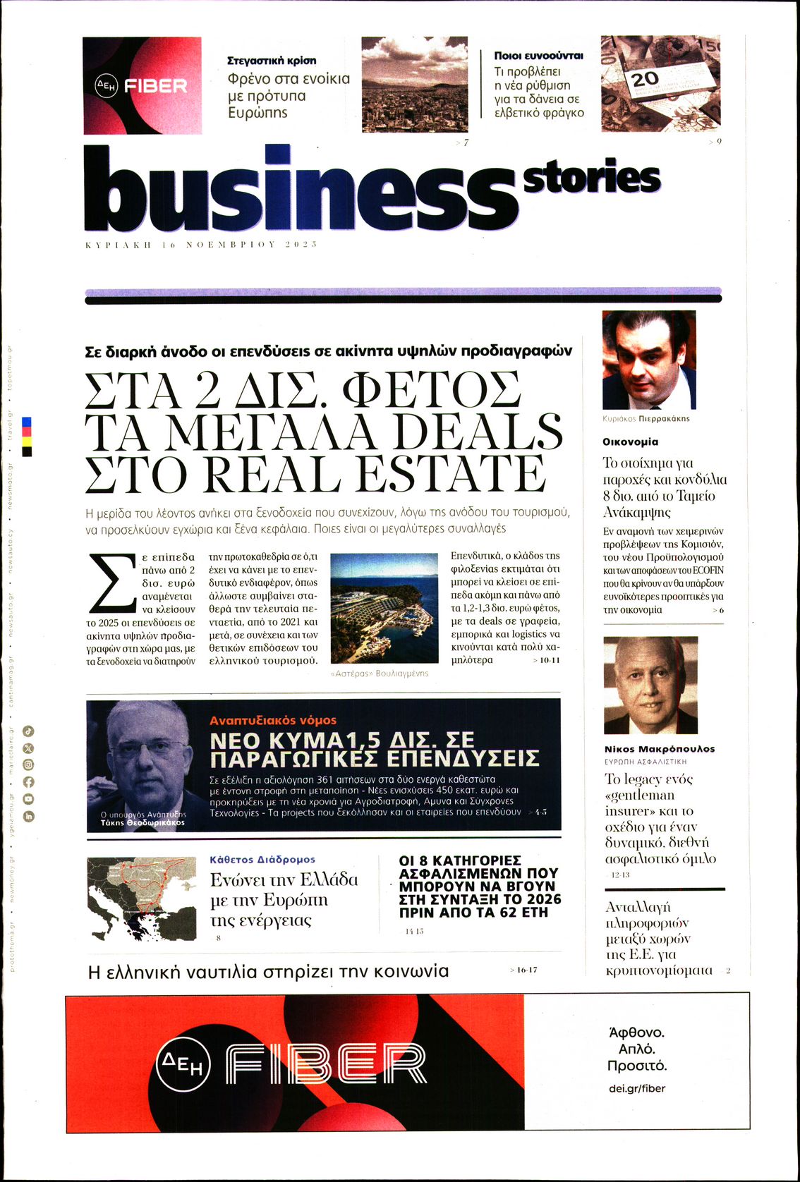 Πρωτοσέλιδο εφημερίδας