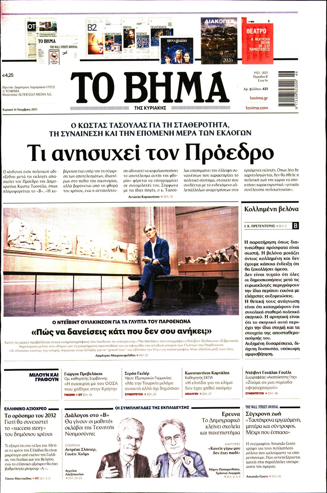 Πρωτοσέλιδο εφημερίδας