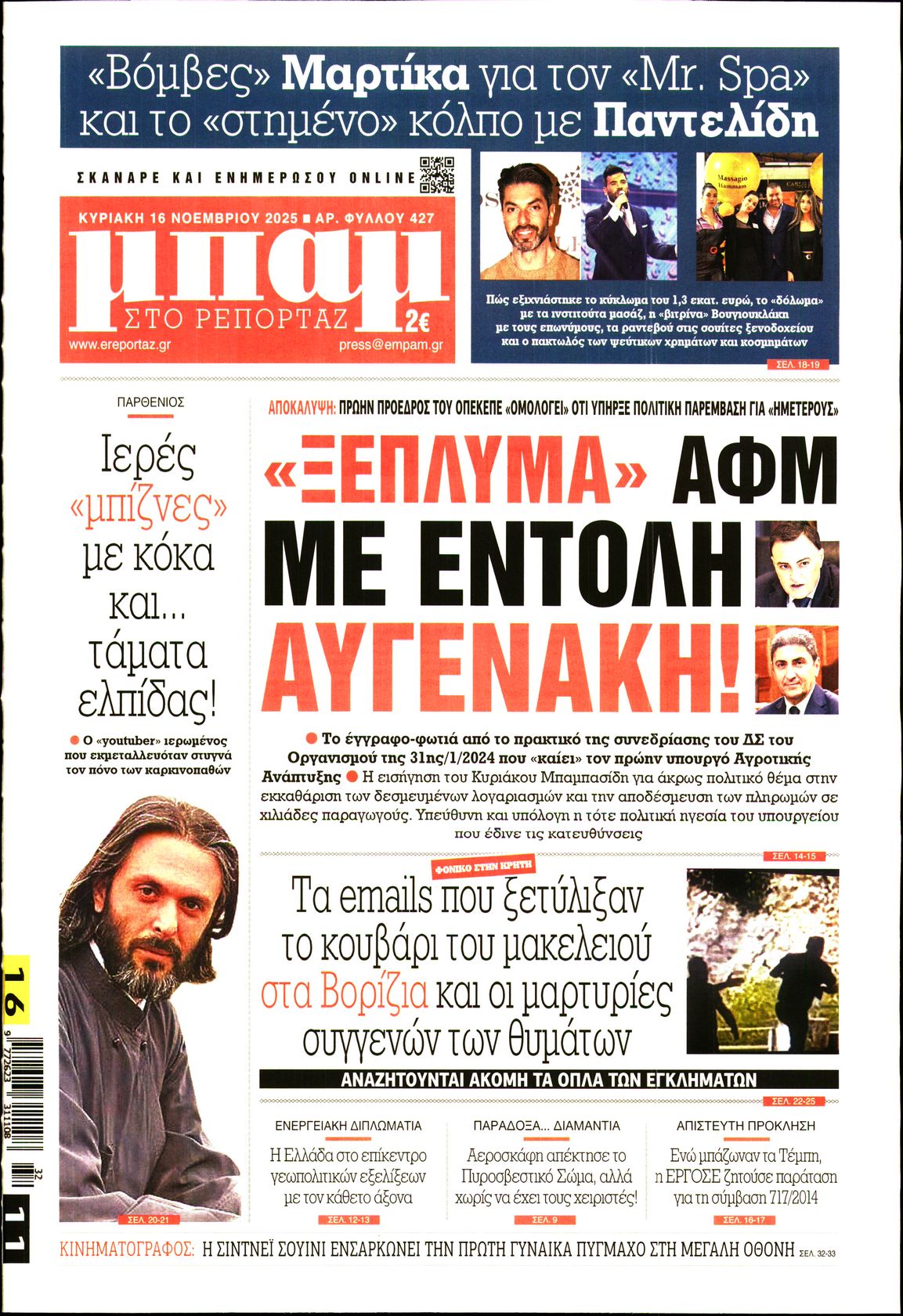 Πρωτοσέλιδο εφημερίδας