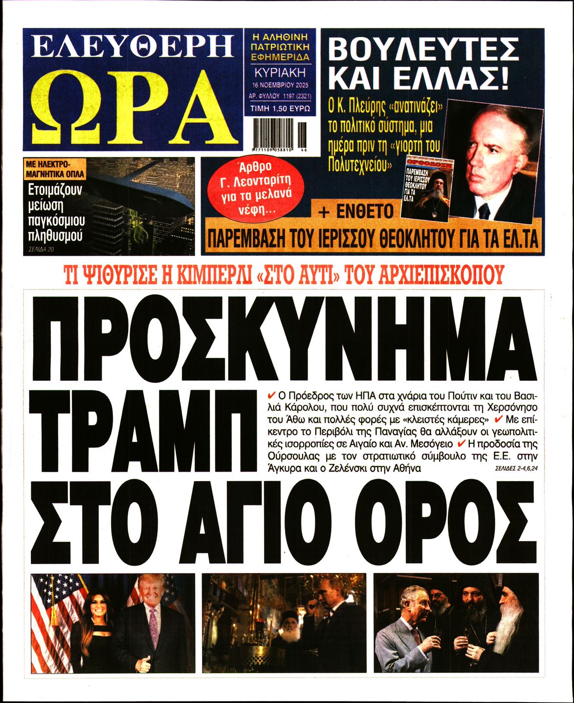 Πρωτοσέλιδο εφημερίδας