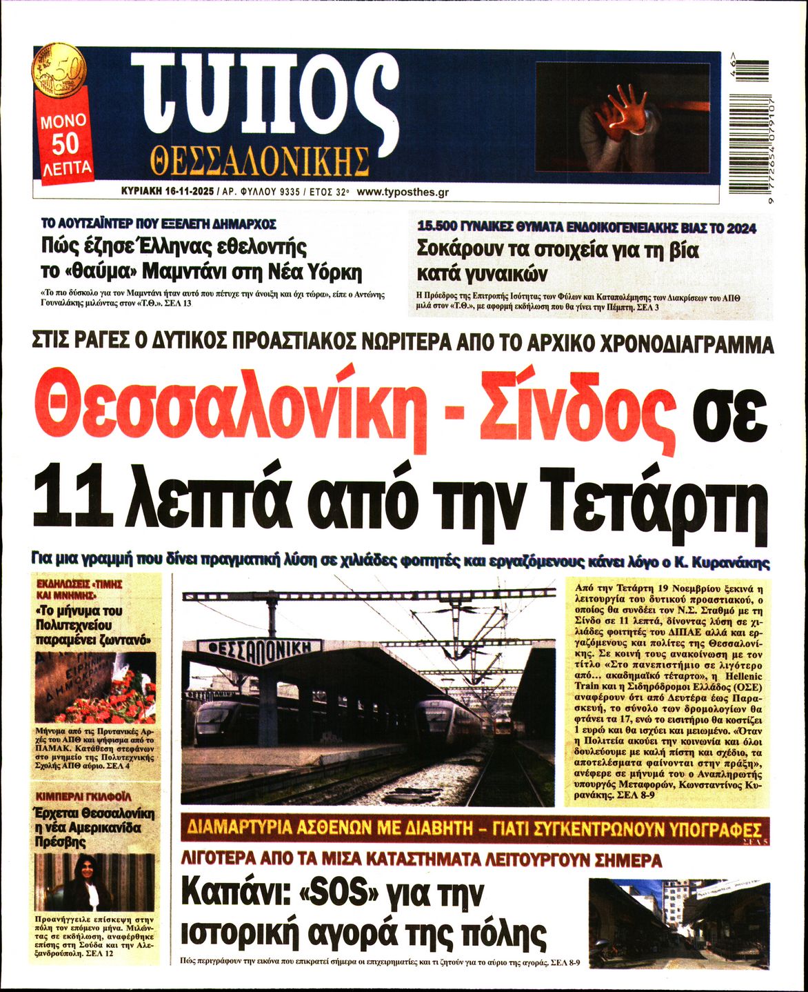 Πρωτοσέλιδο εφημερίδας