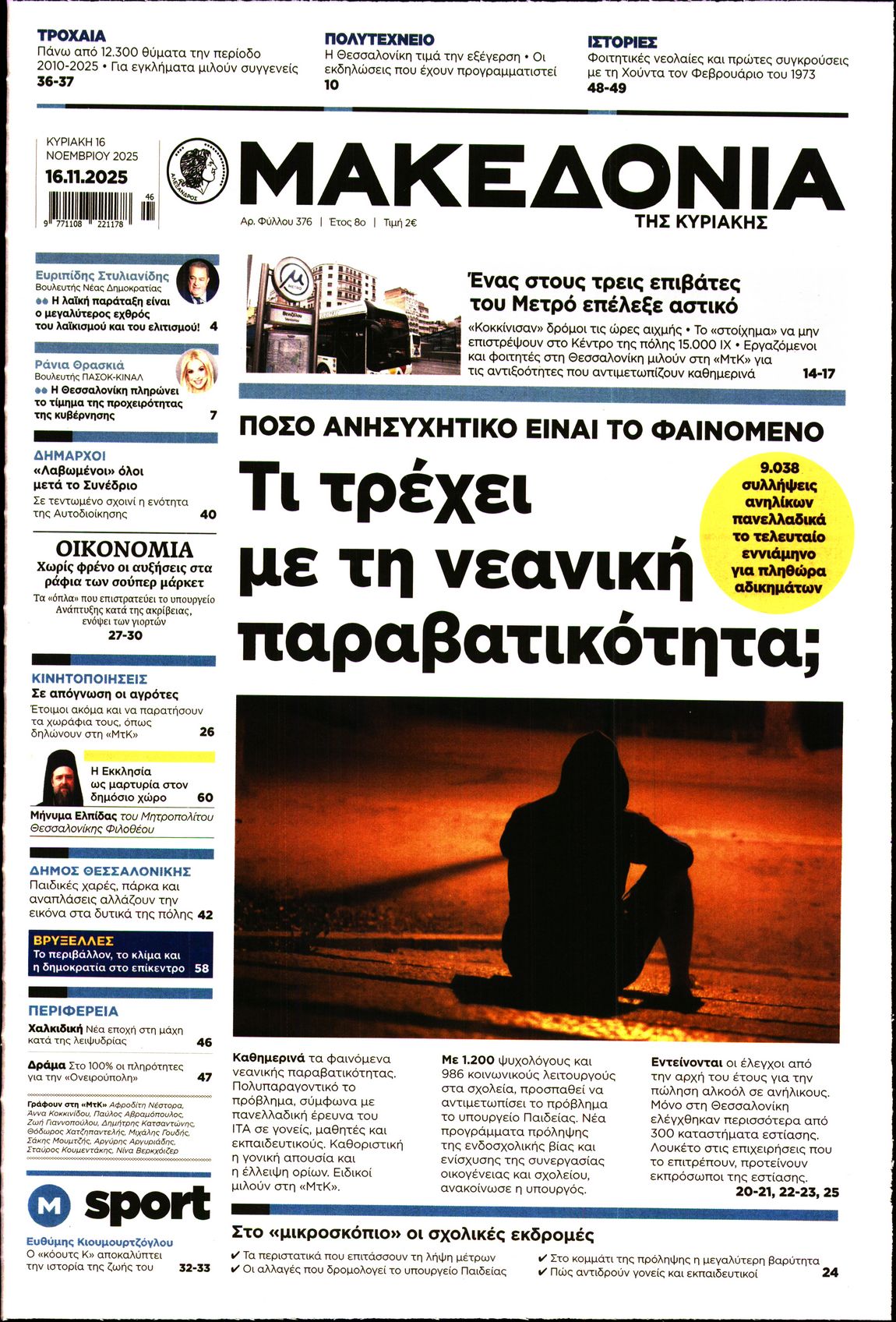 Πρωτοσέλιδο εφημερίδας