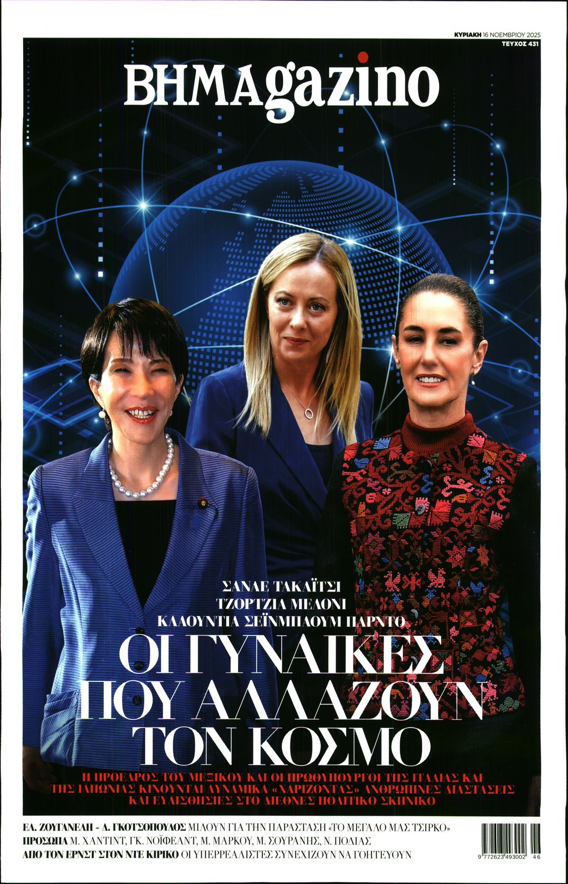 Πρωτοσέλιδο εφημερίδας