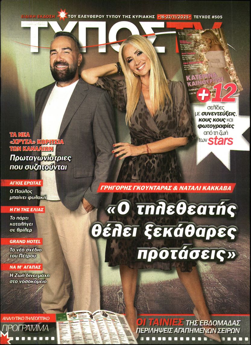 Πρωτοσέλιδο εφημερίδας