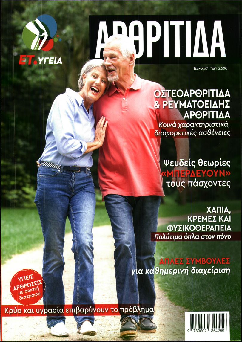 Πρωτοσέλιδο εφημερίδας