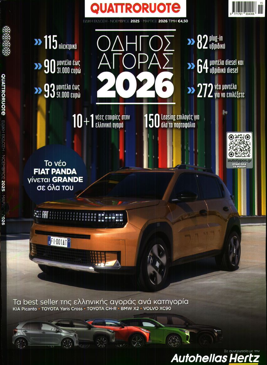 Πρωτοσέλιδο εφημερίδας