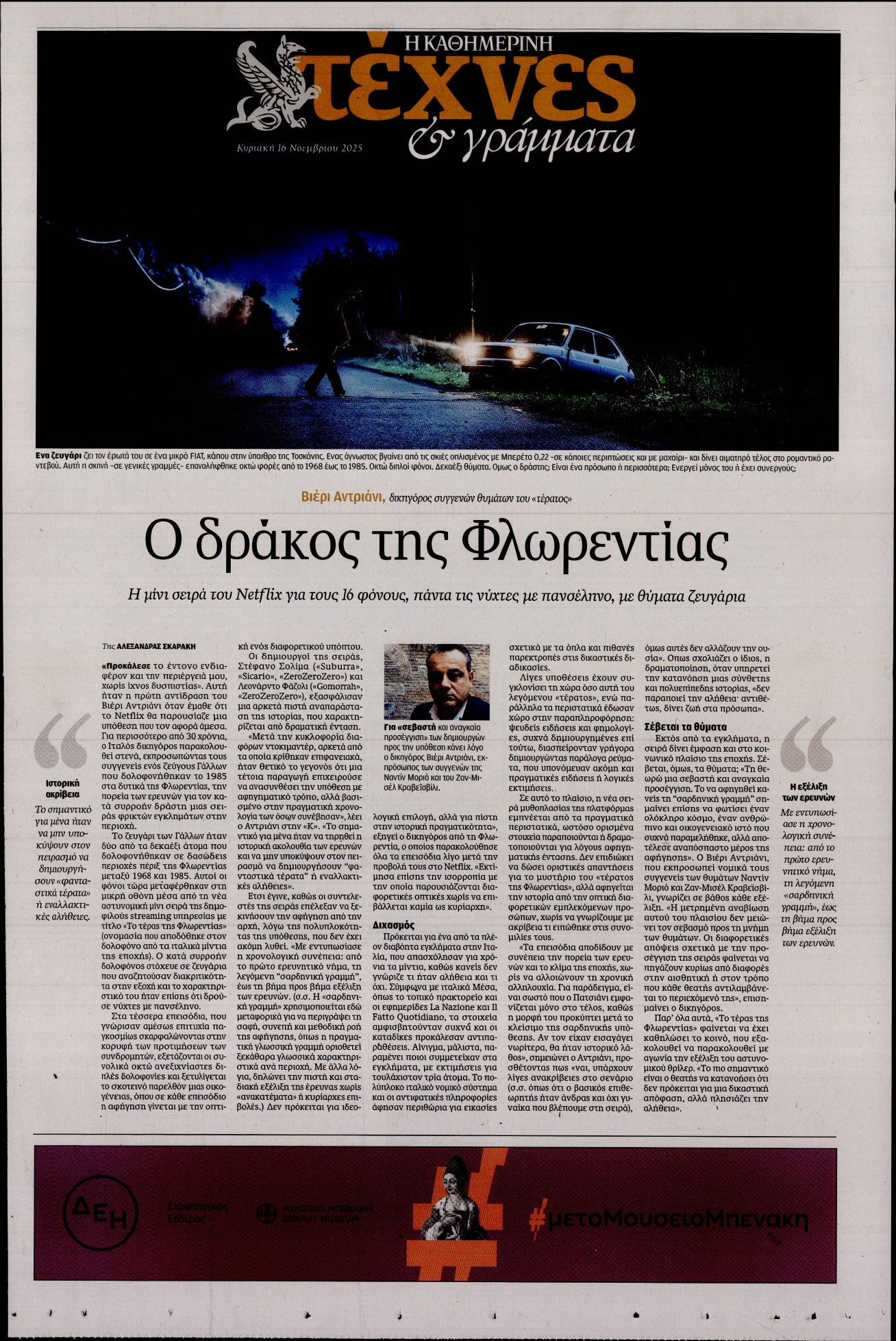 Πρωτοσέλιδο εφημερίδας