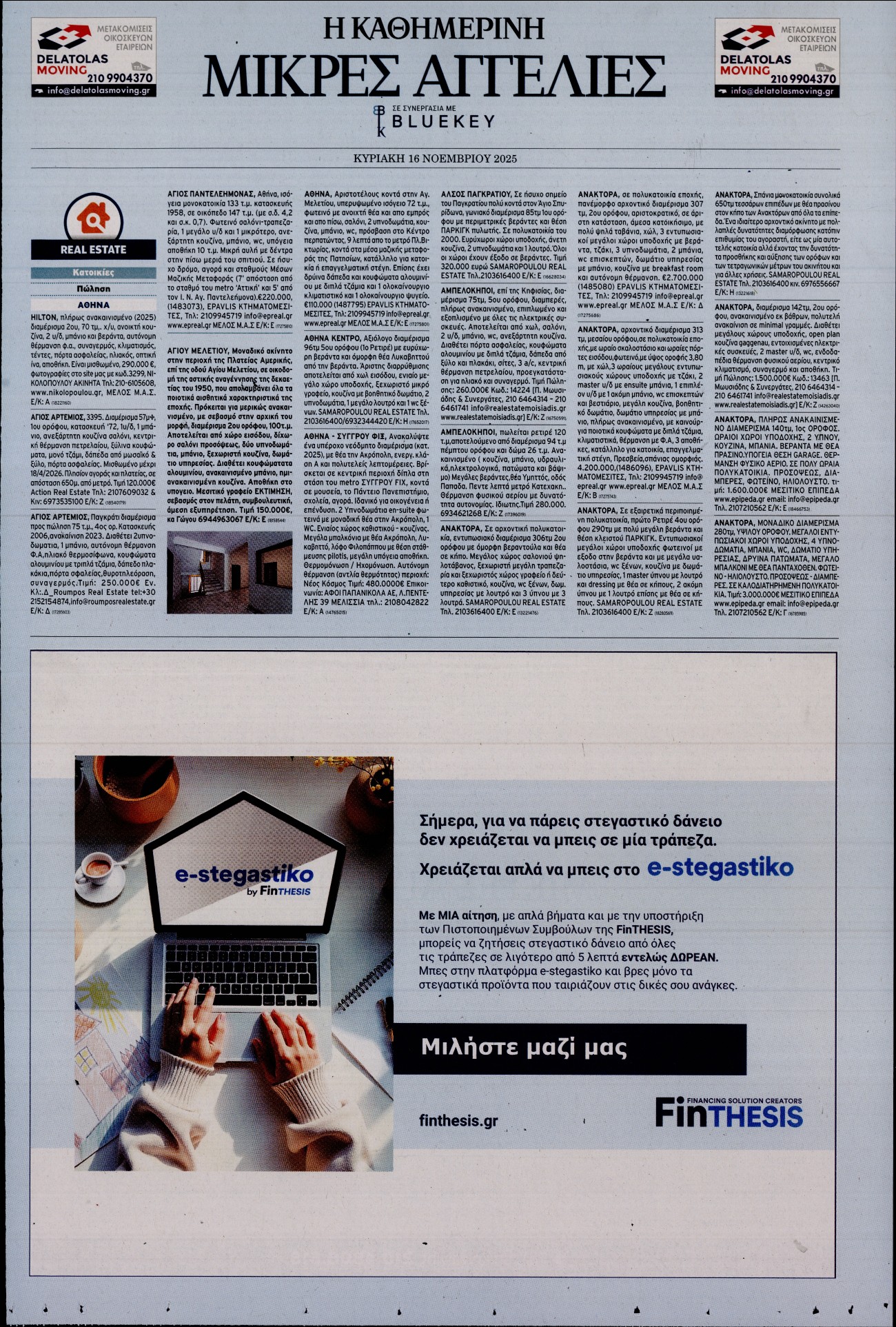 Πρωτοσέλιδο εφημερίδας