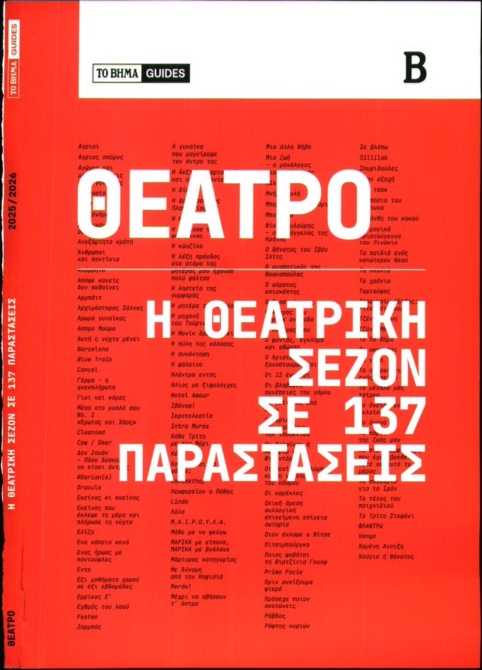 Πρωτοσέλιδο εφημερίδας