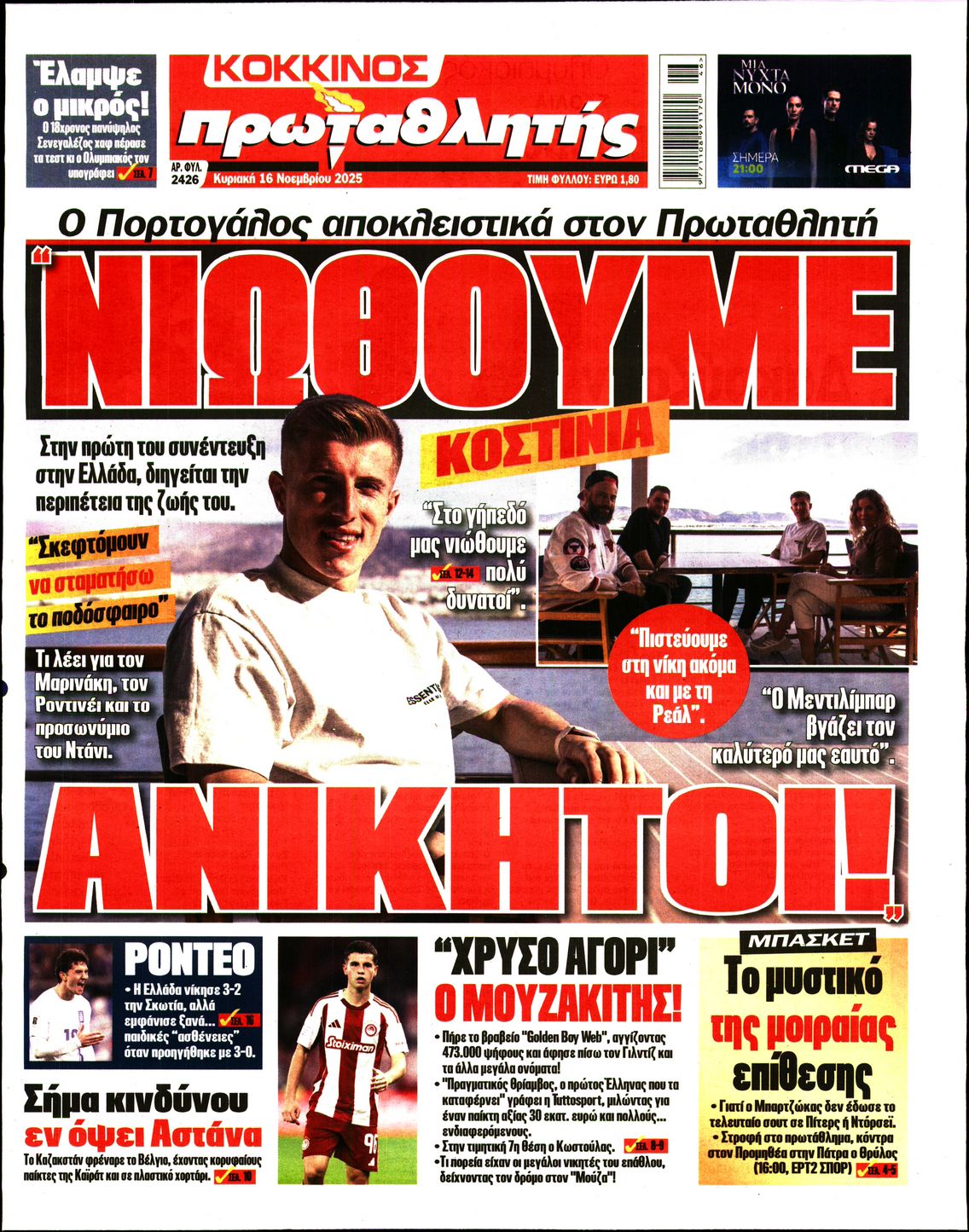 Πρωτοσέλιδο εφημερίδας