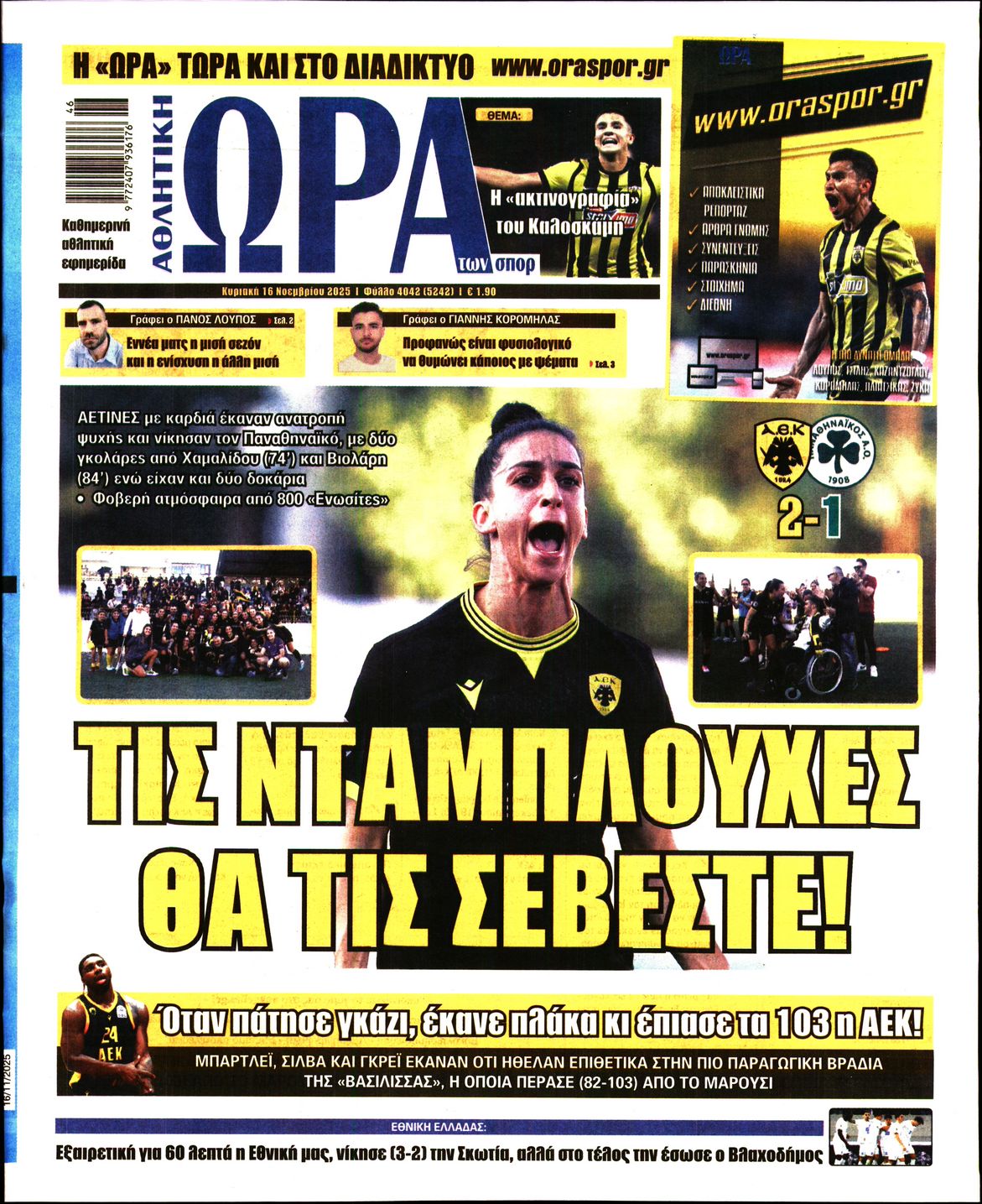 Πρωτοσέλιδο εφημερίδας