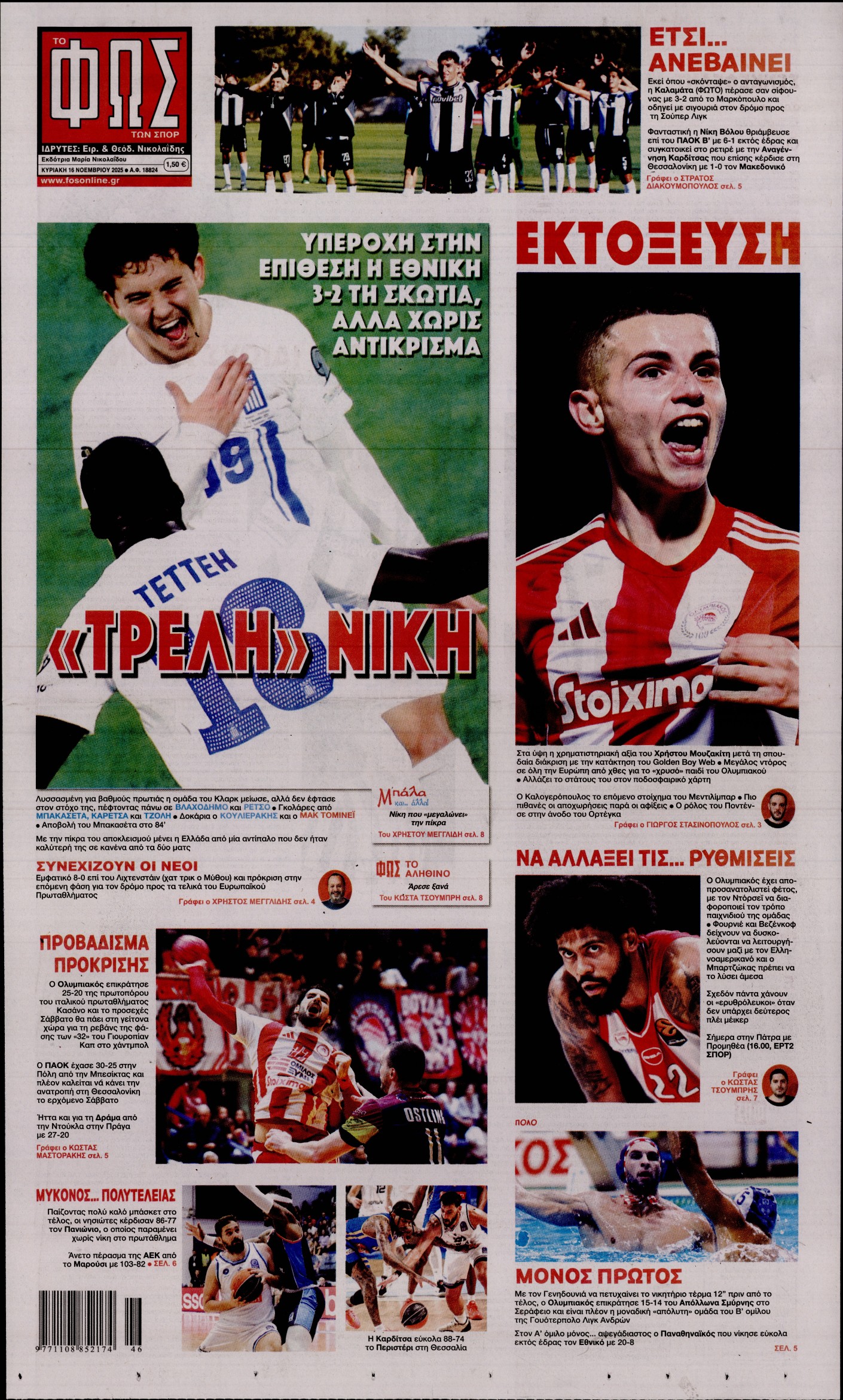 Πρωτοσέλιδο εφημερίδας