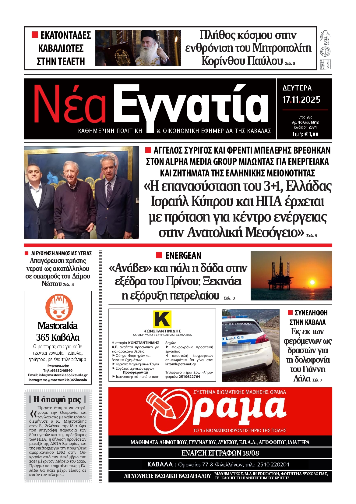 Πρωτοσέλιδο εφημερίδας