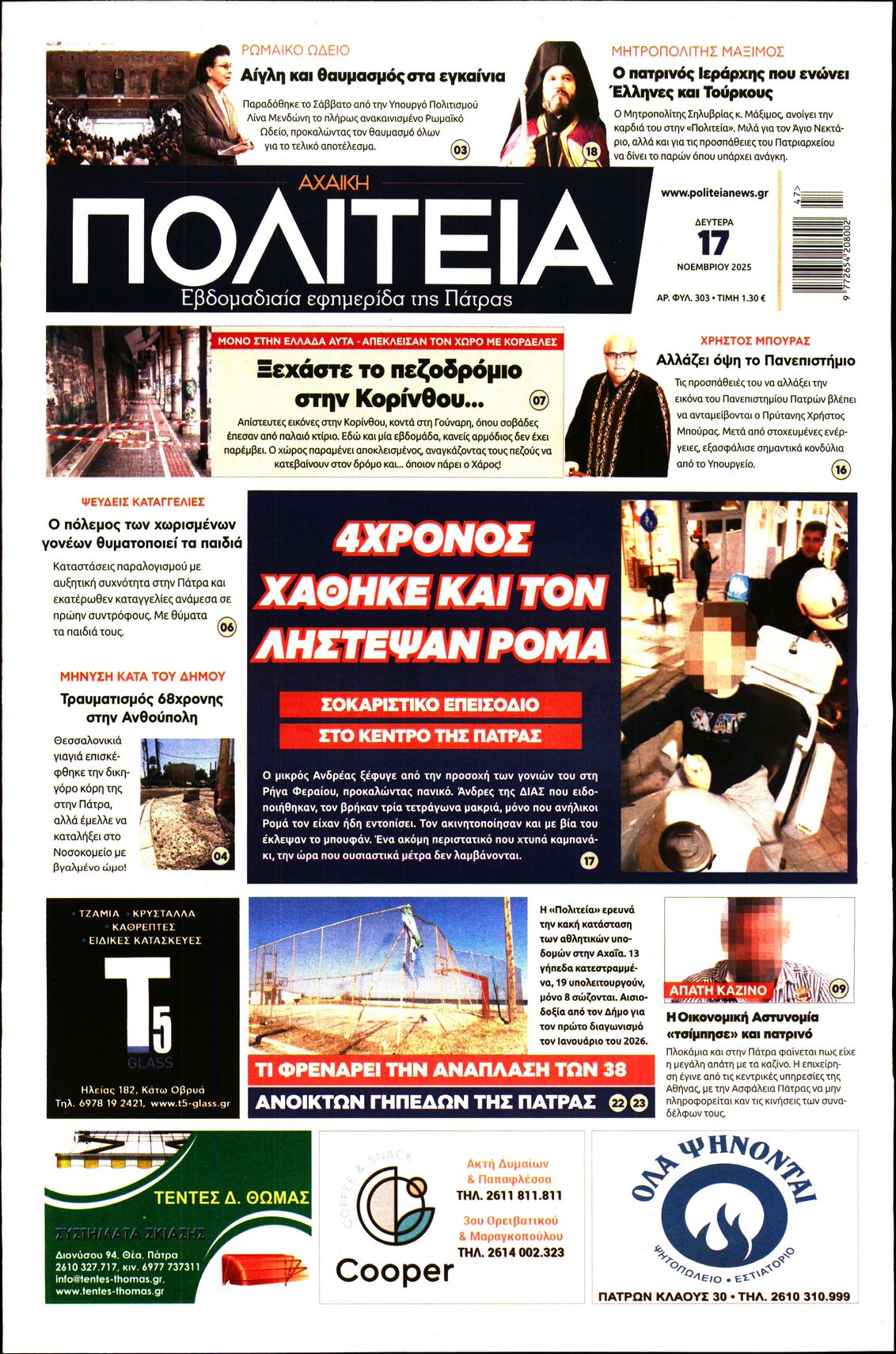 Πρωτοσέλιδο εφημερίδας