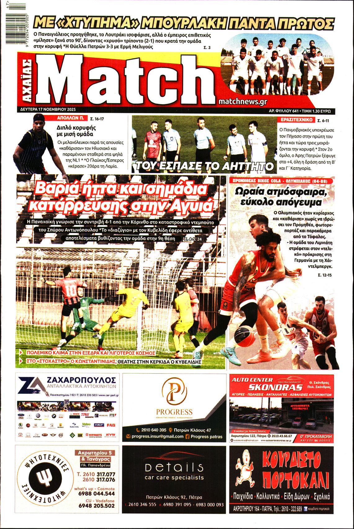 Πρωτοσέλιδο εφημερίδας