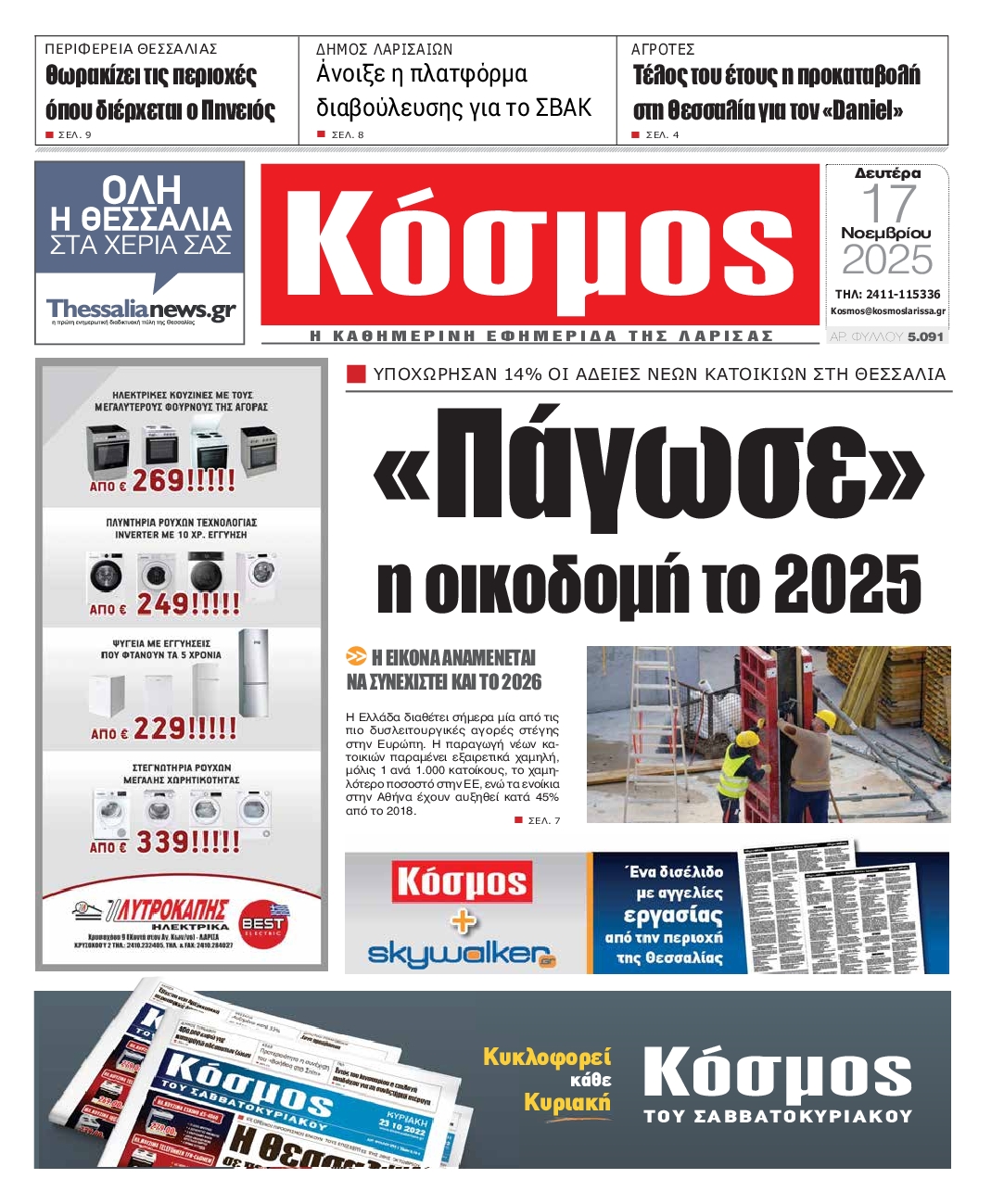 Πρωτοσέλιδο εφημερίδας