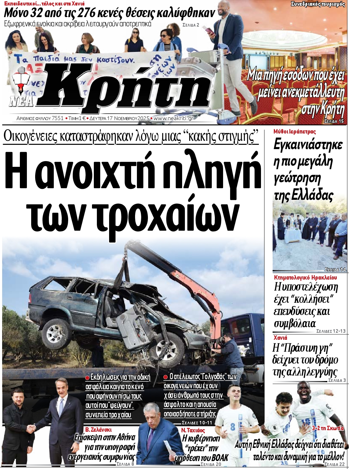 Πρωτοσέλιδο εφημερίδας