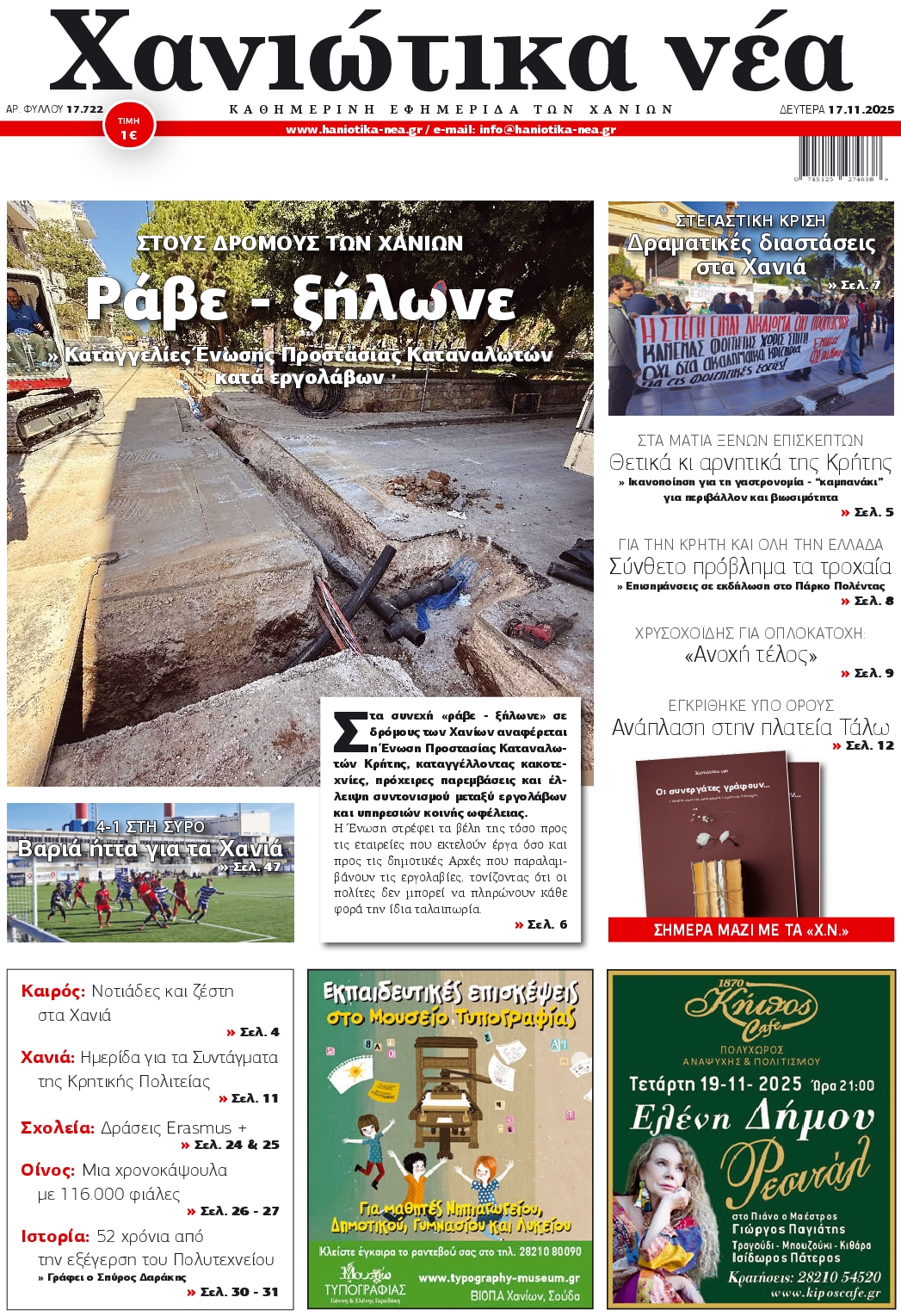 Πρωτοσέλιδο εφημερίδας