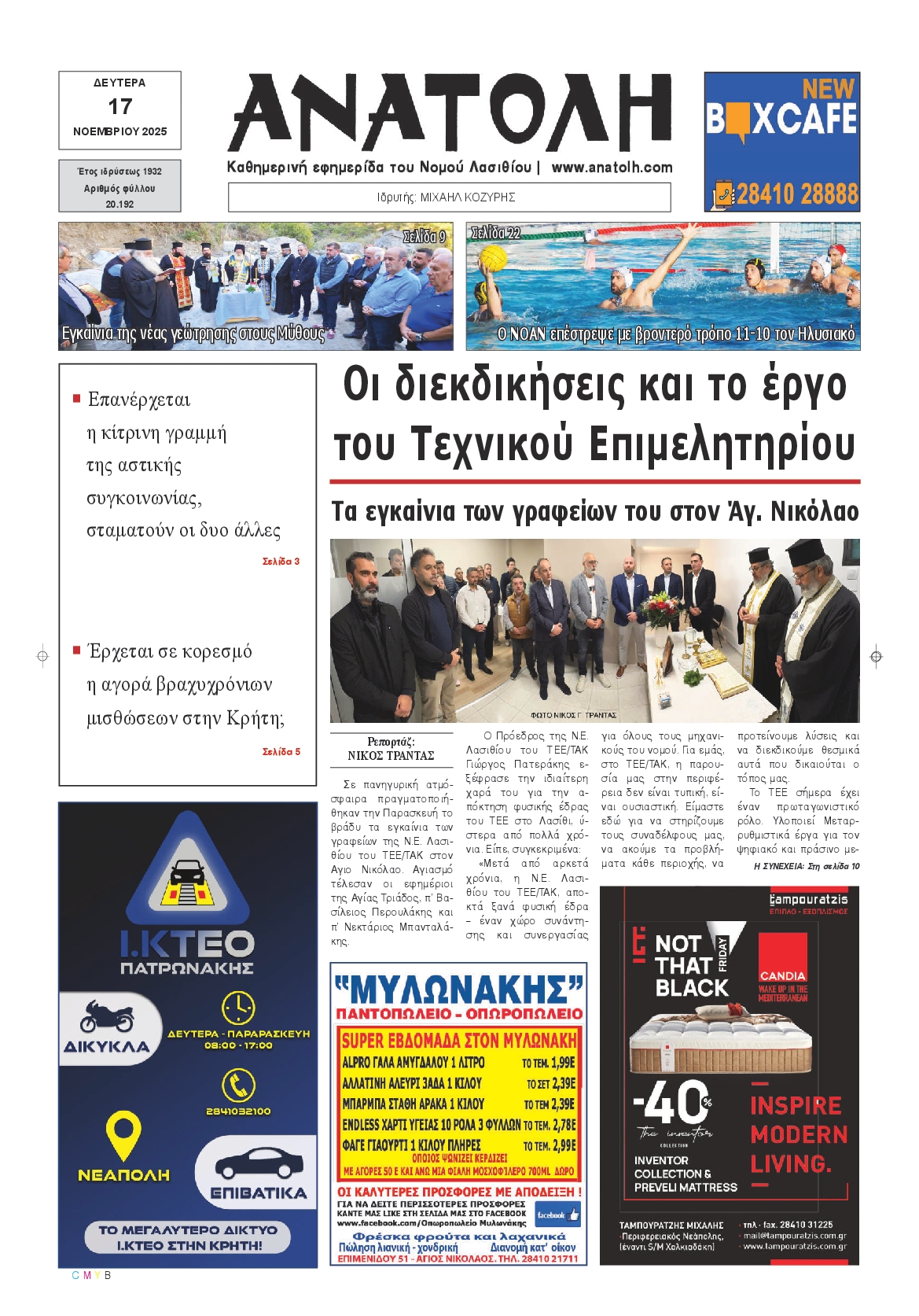 Πρωτοσέλιδο εφημερίδας