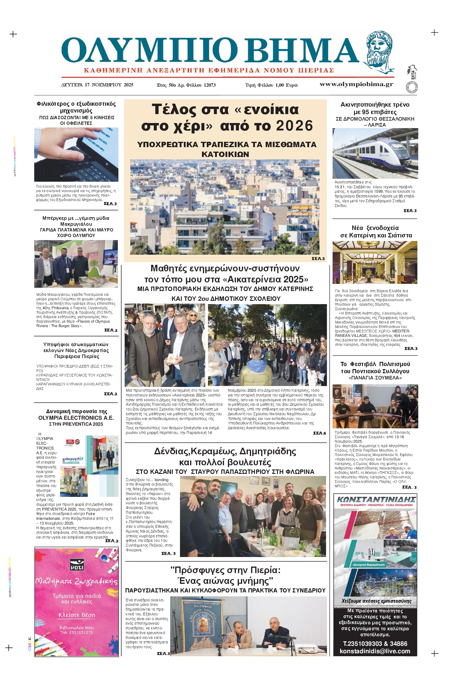 Πρωτοσέλιδο εφημερίδας