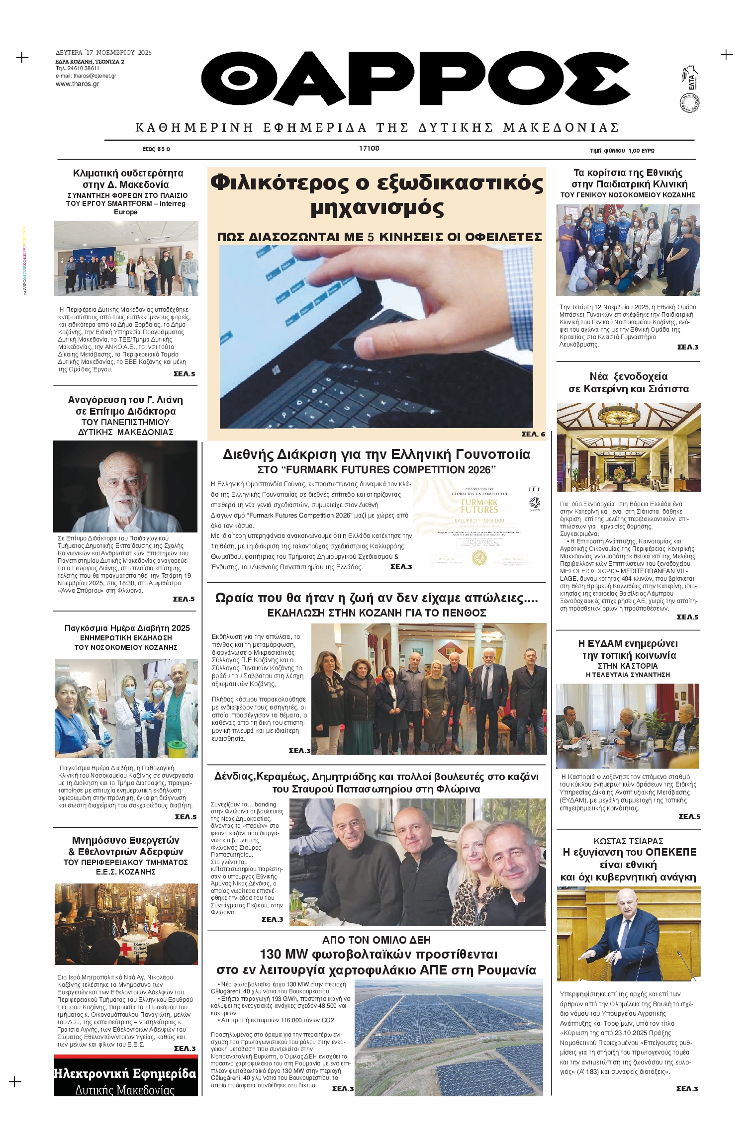 Πρωτοσέλιδο εφημερίδας