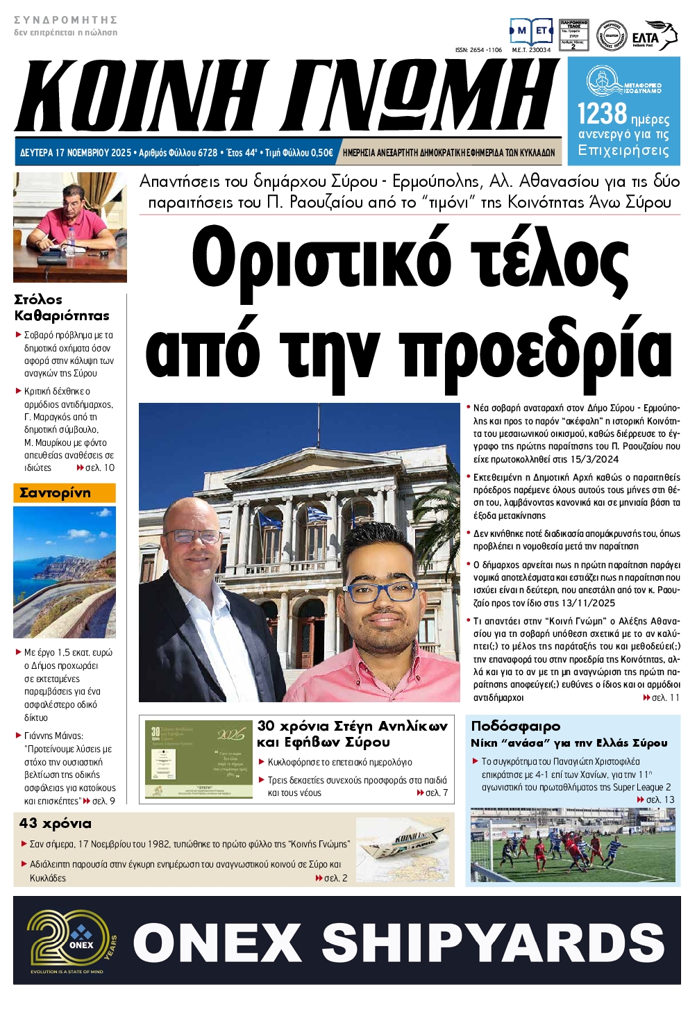 Πρωτοσέλιδο εφημερίδας