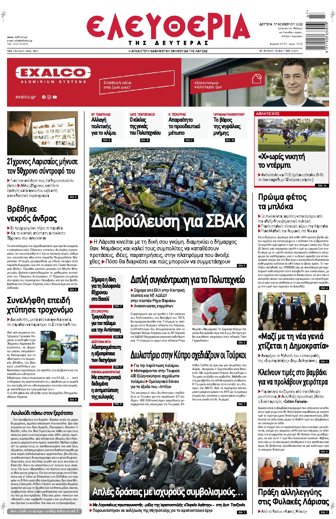 Πρωτοσέλιδο εφημερίδας