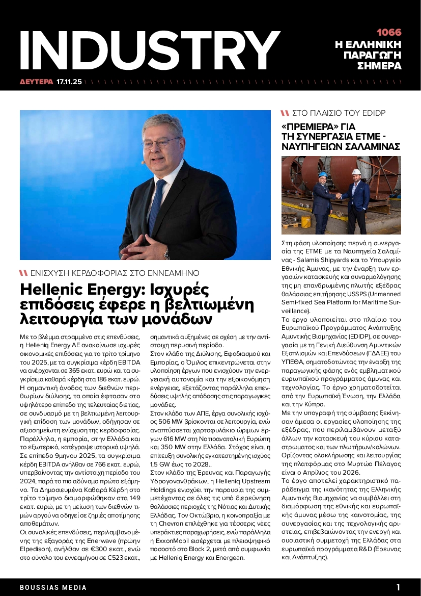 Πρωτοσέλιδο εφημερίδας