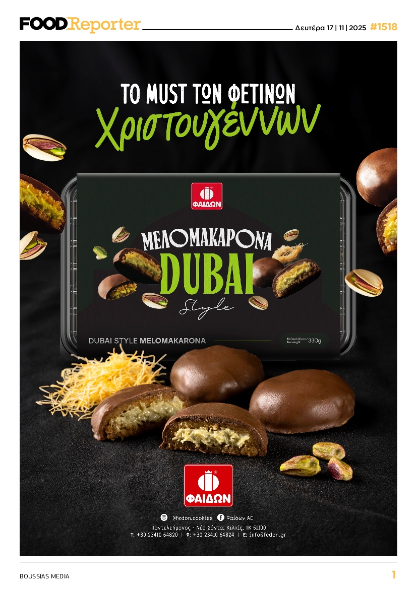 Πρωτοσέλιδο εφημερίδας