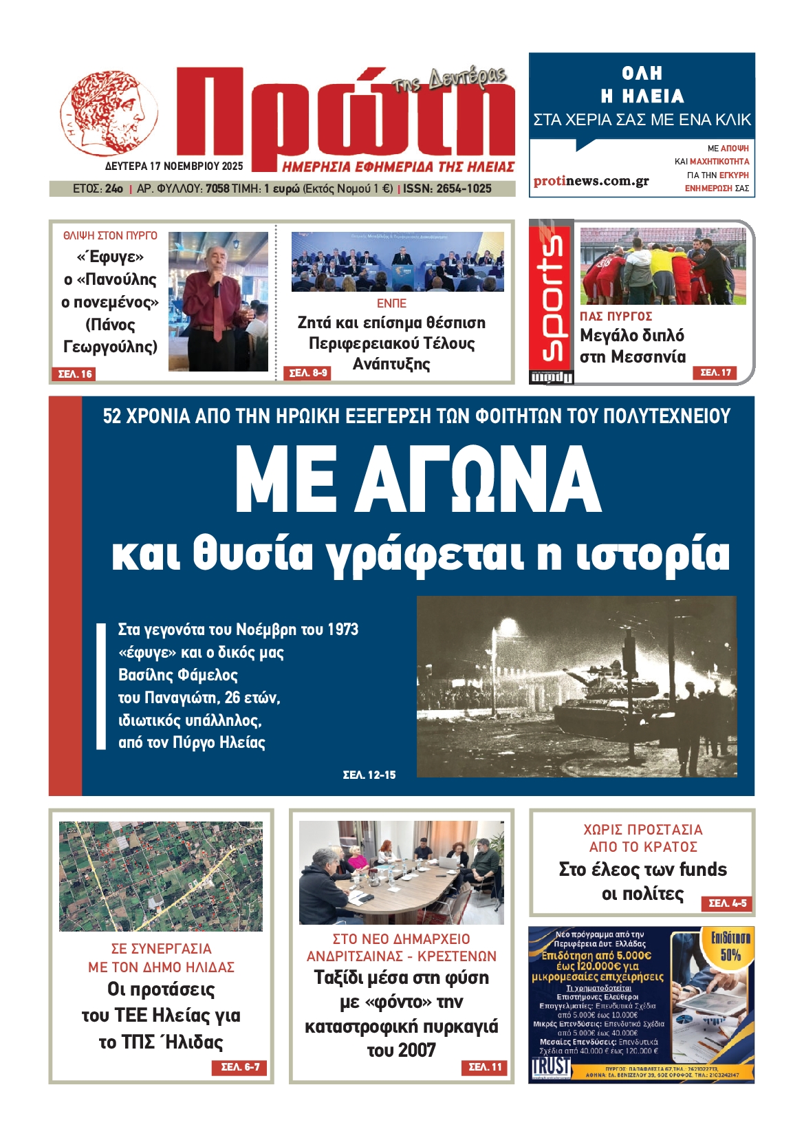 Πρωτοσέλιδο εφημερίδας