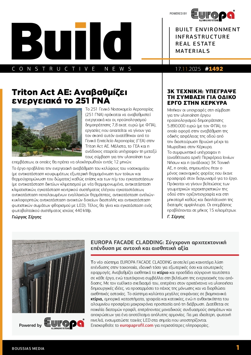 Πρωτοσέλιδο εφημερίδας