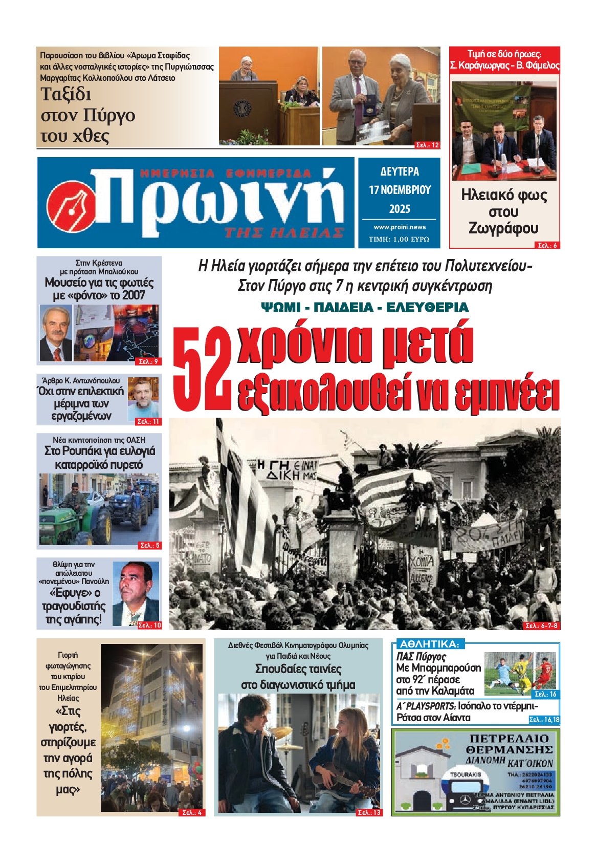 Πρωτοσέλιδο εφημερίδας