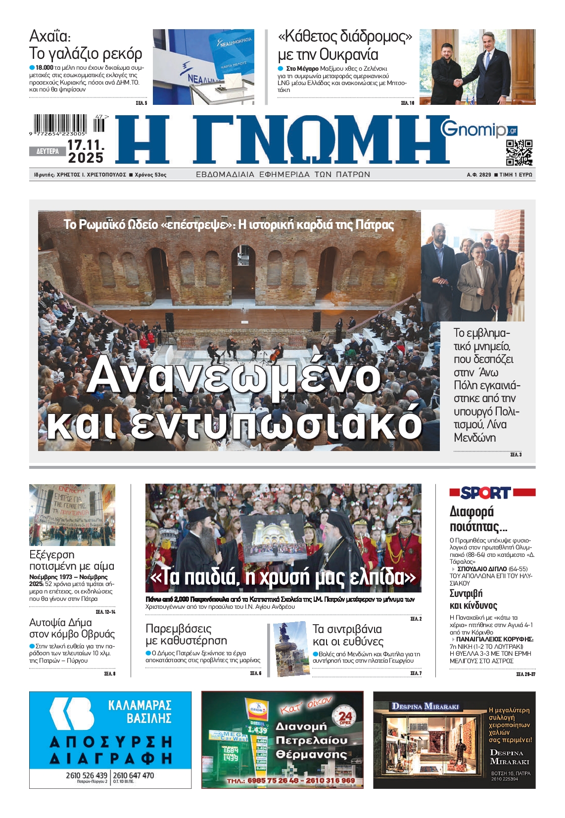 Πρωτοσέλιδο εφημερίδας