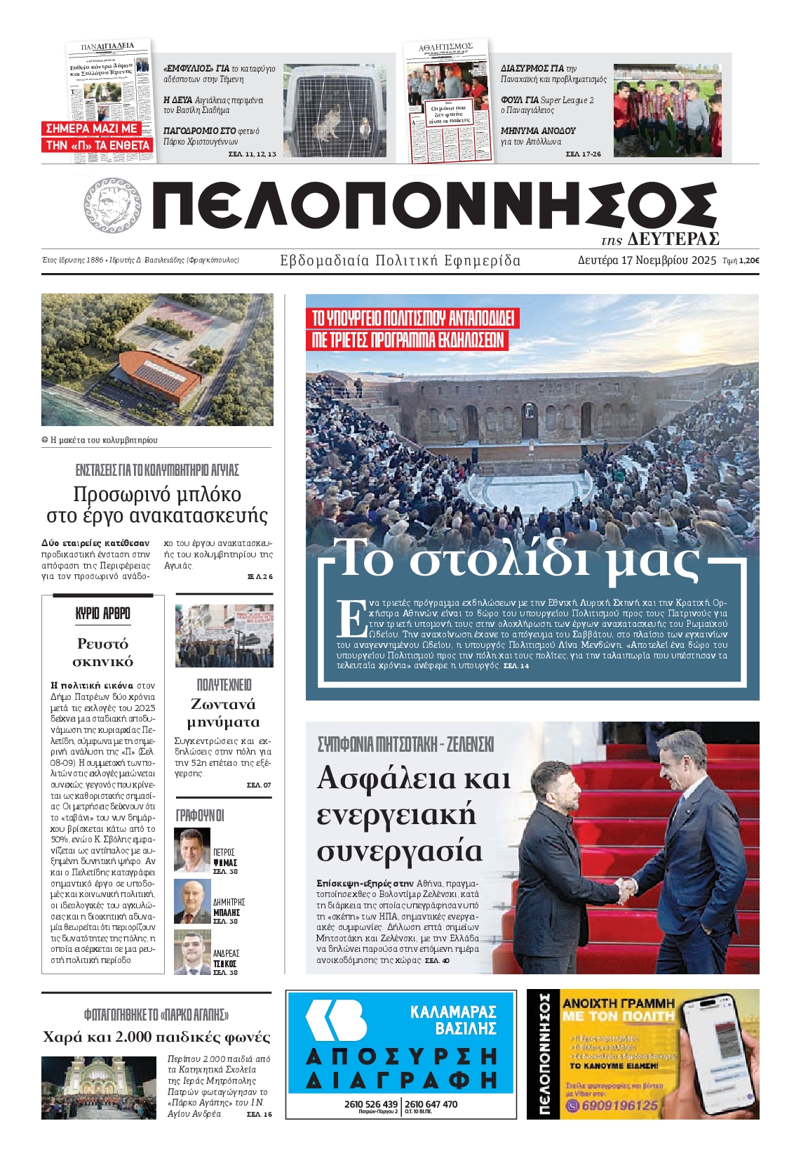 Πρωτοσέλιδο εφημερίδας