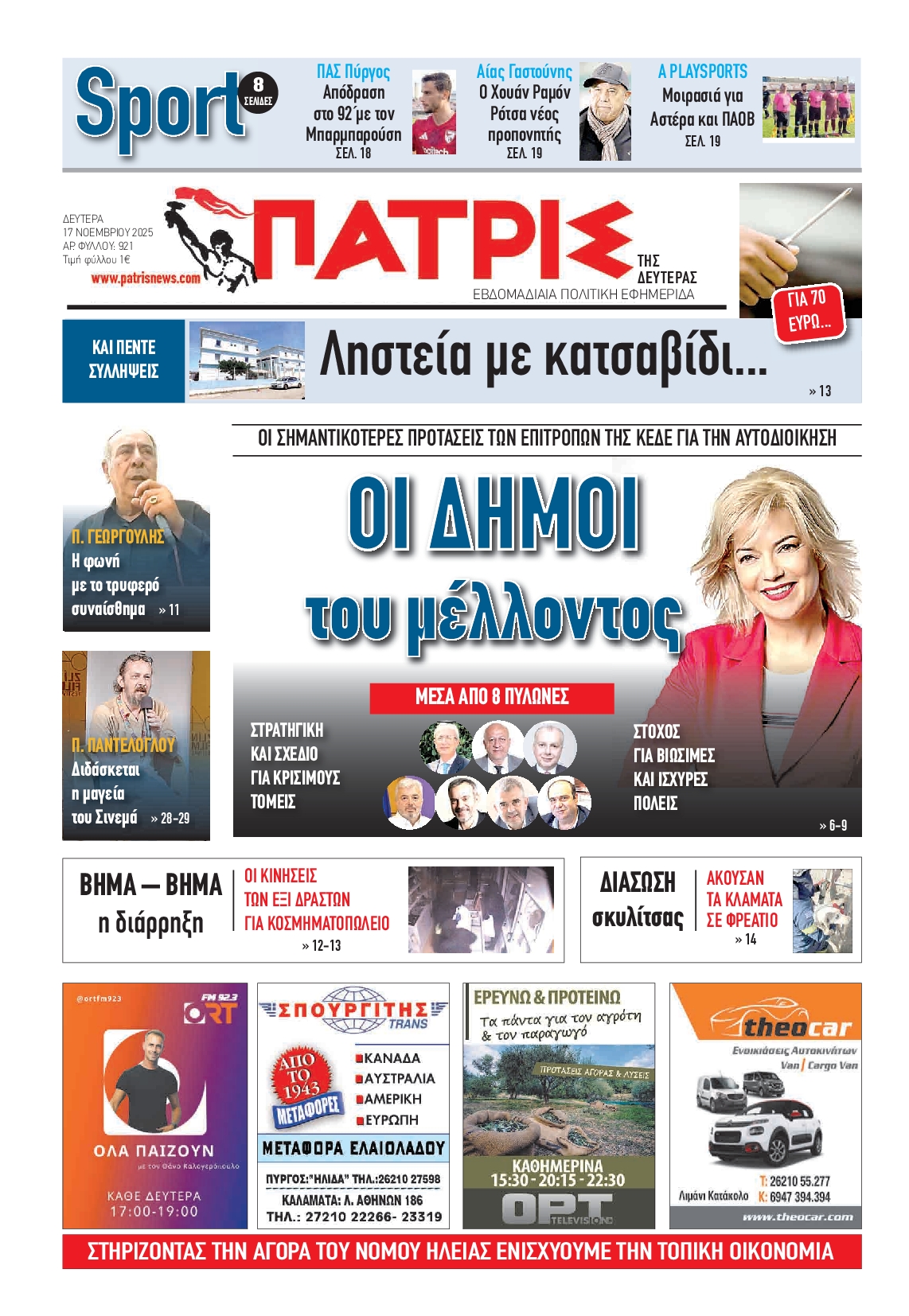 Πρωτοσέλιδο εφημερίδας