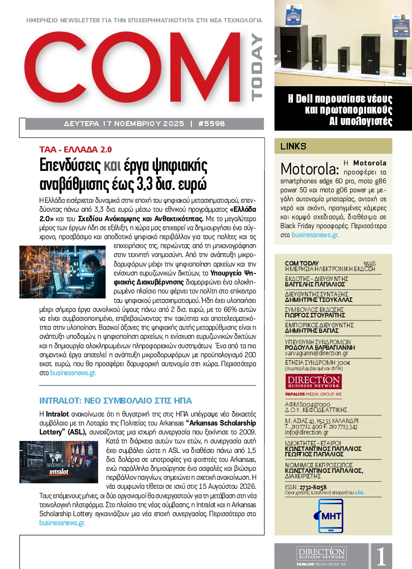 Πρωτοσέλιδο εφημερίδας