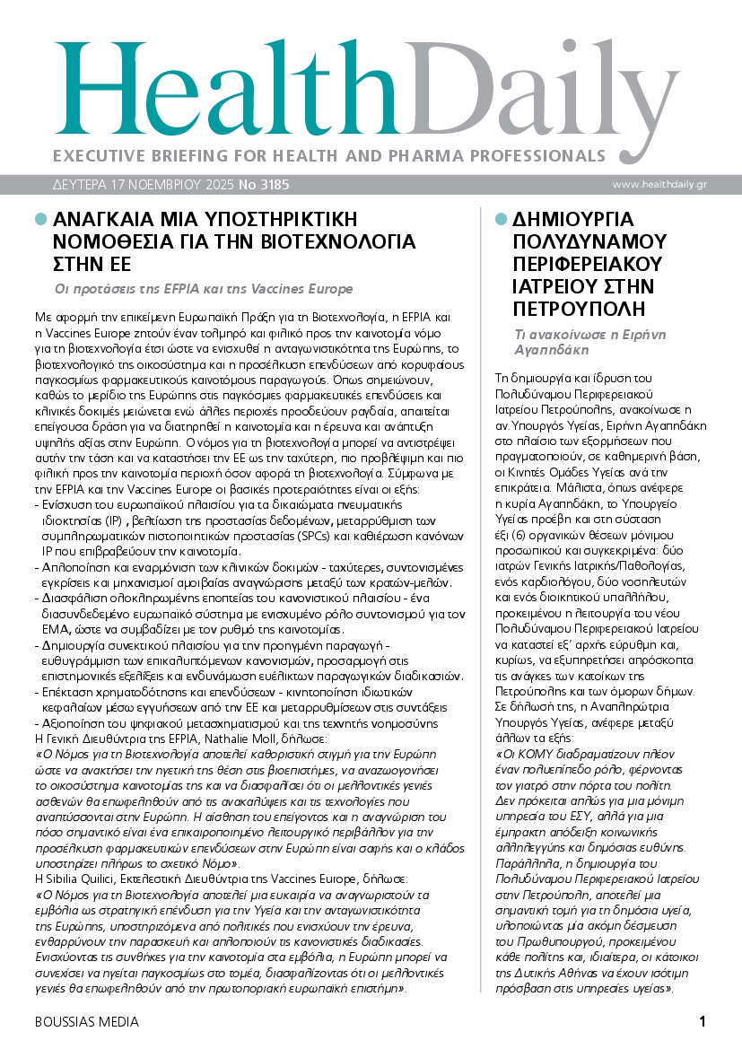 Πρωτοσέλιδο εφημερίδας