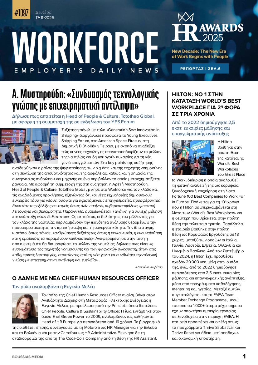 Πρωτοσέλιδο εφημερίδας