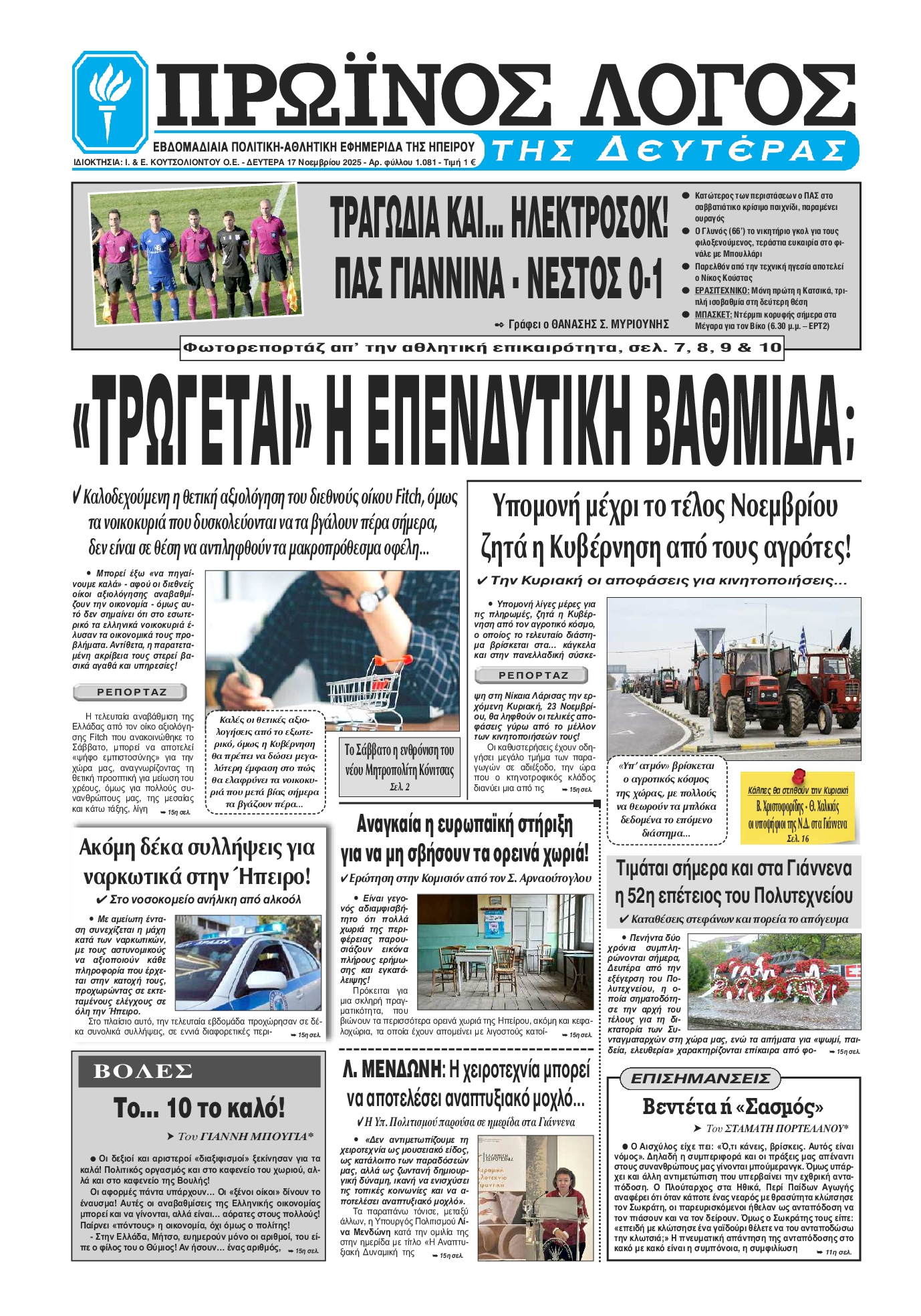 Πρωτοσέλιδο εφημερίδας