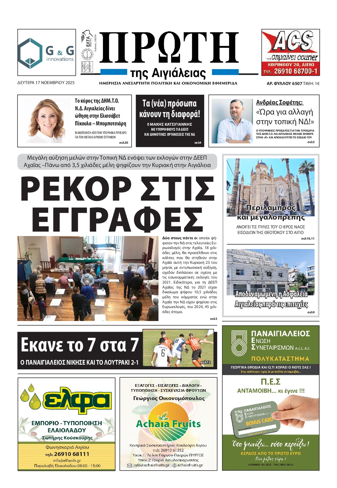 Πρωτοσέλιδο εφημερίδας