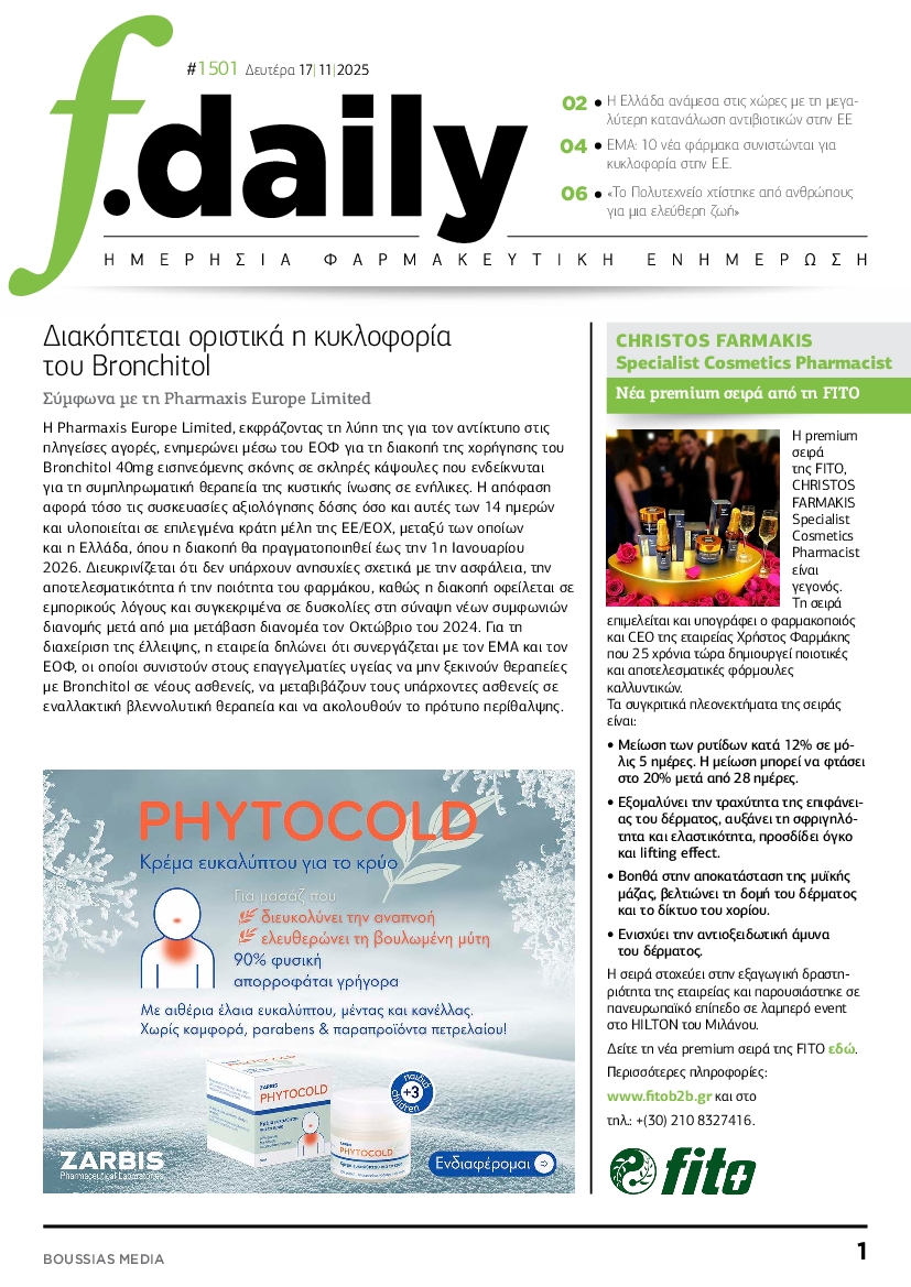 Πρωτοσέλιδο εφημερίδας