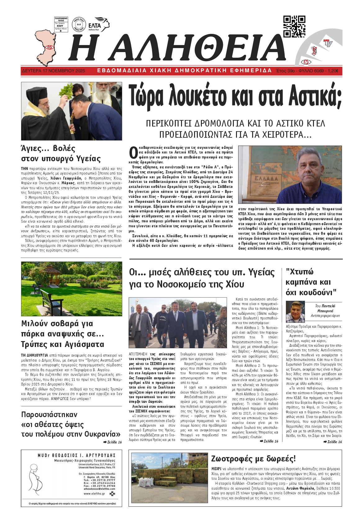 Πρωτοσέλιδο εφημερίδας