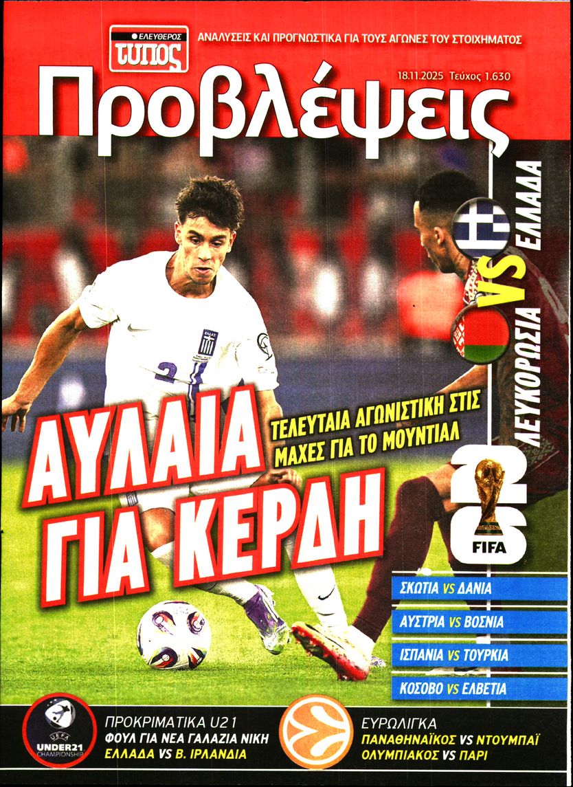 Πρωτοσέλιδο εφημερίδας