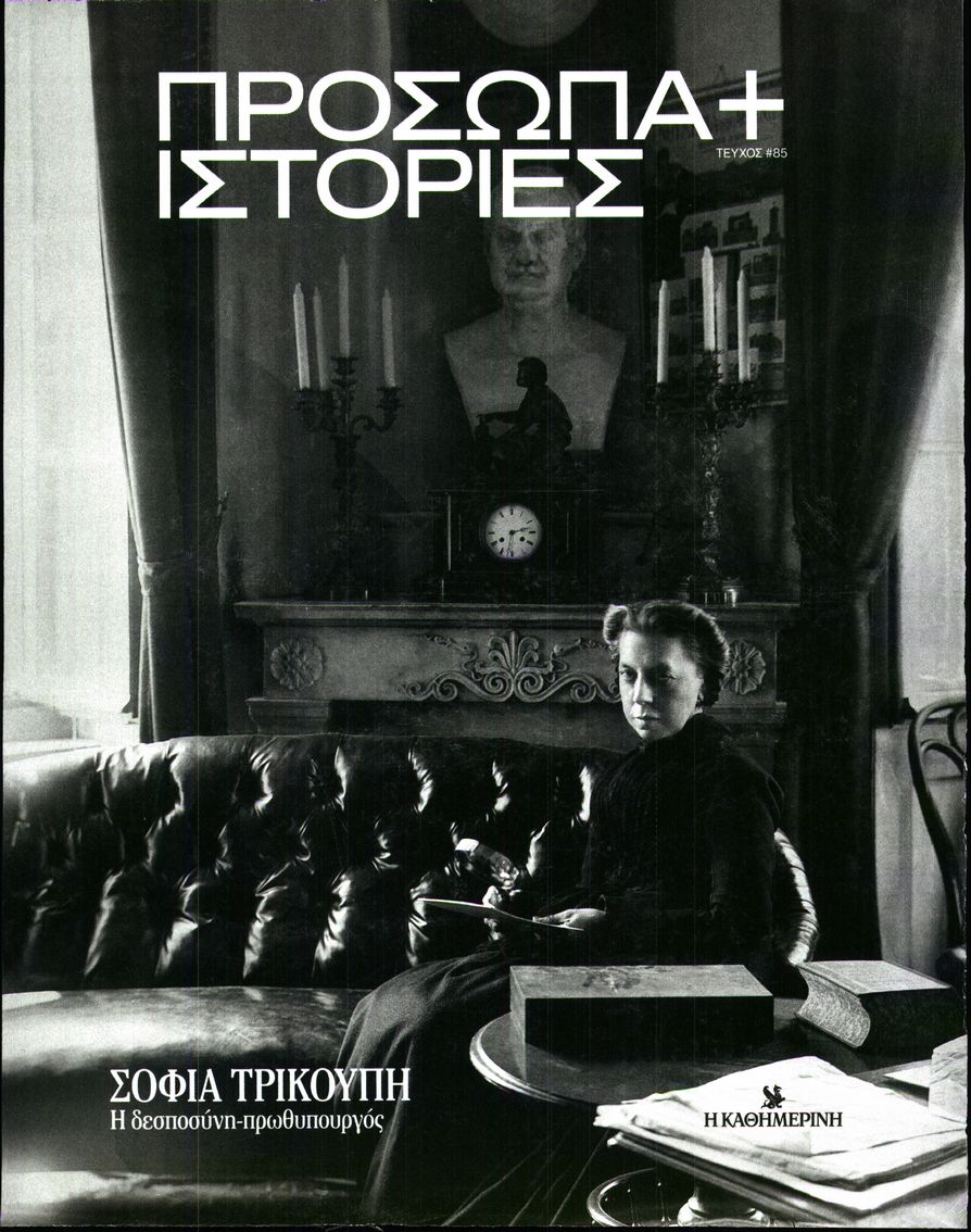 Πρωτοσέλιδο εφημερίδας