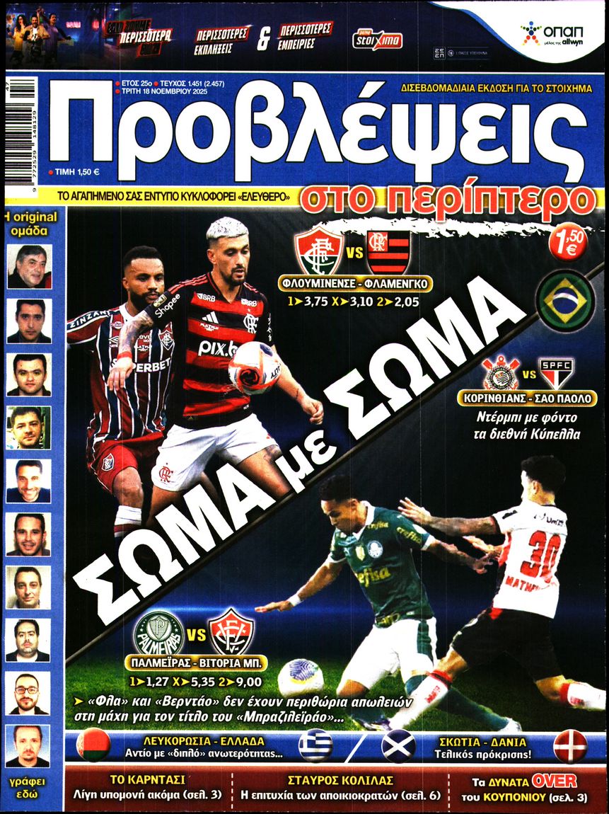 Πρωτοσέλιδο εφημερίδας