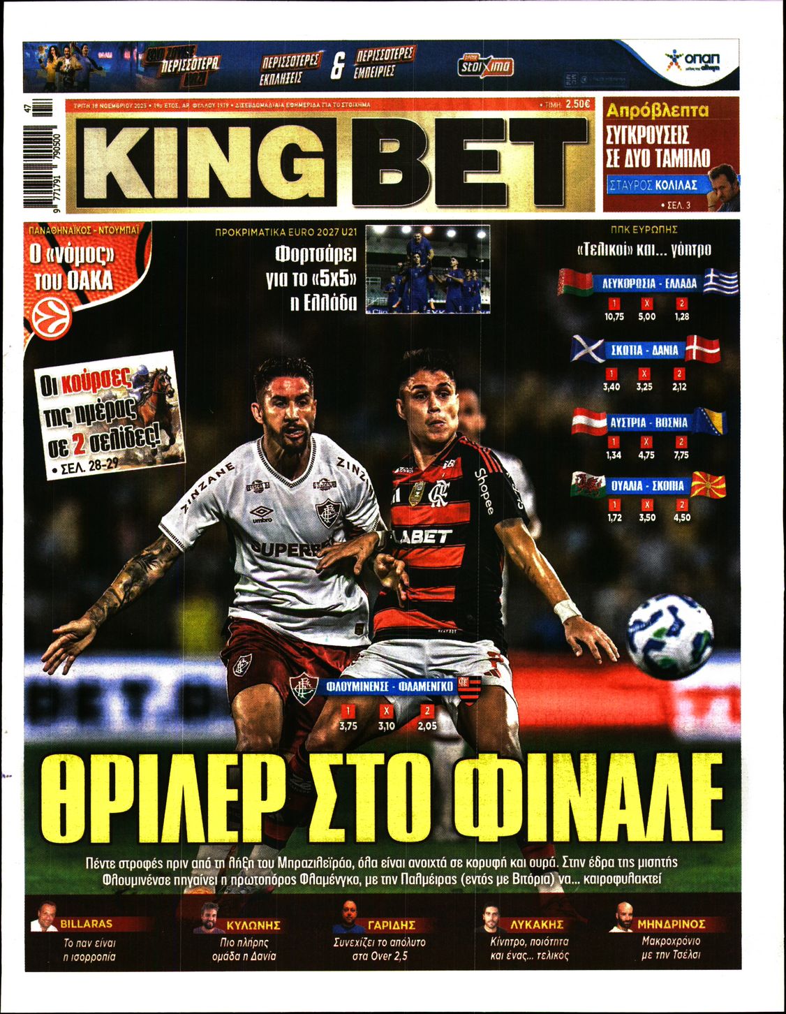 Πρωτοσέλιδο εφημερίδας