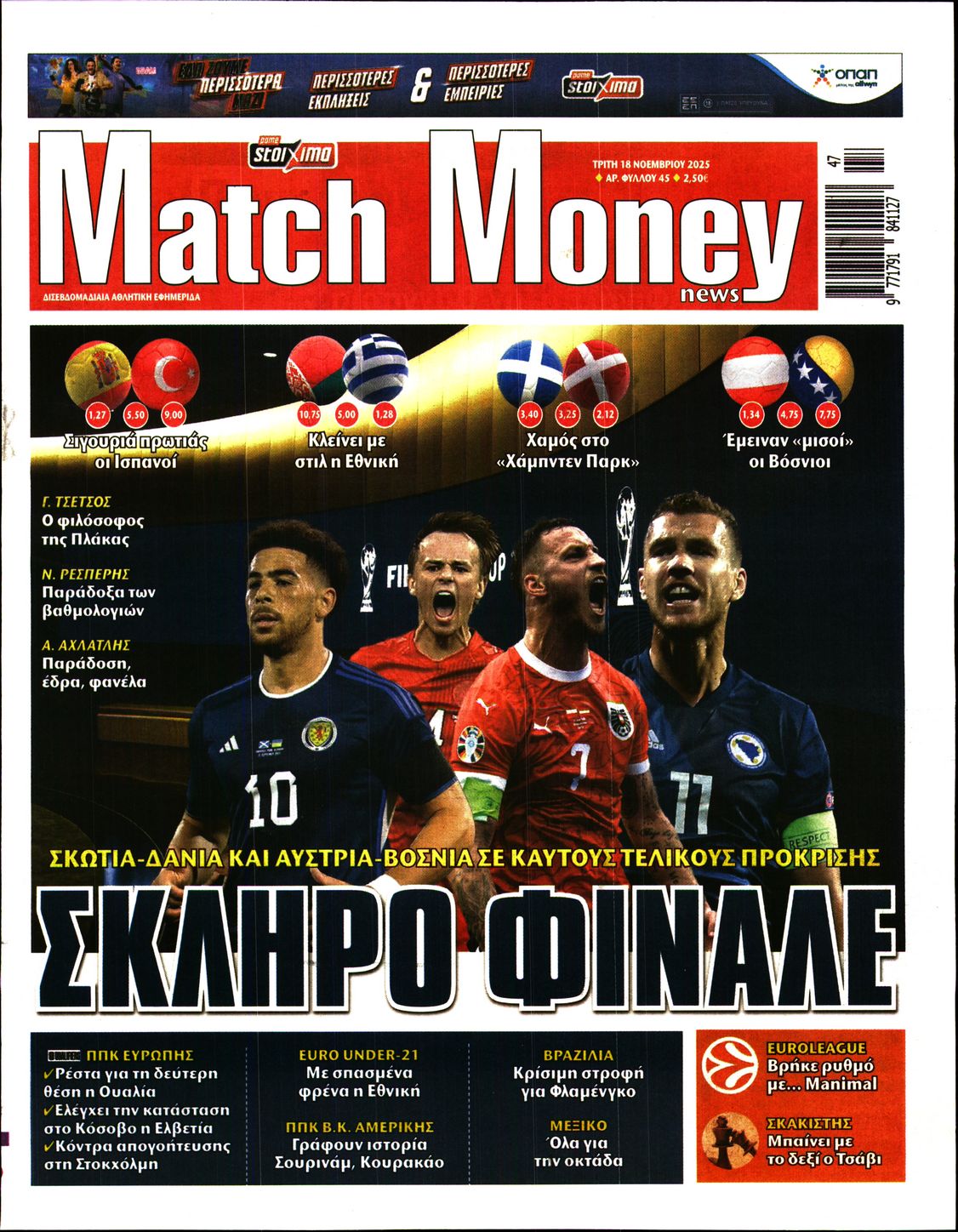 Πρωτοσέλιδο εφημερίδας